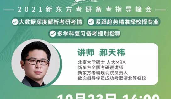 苏州新东方考研老师