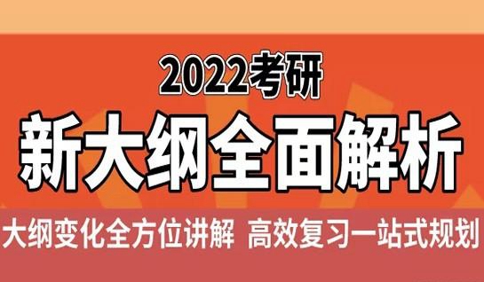 苏州新东方考研大纲解析