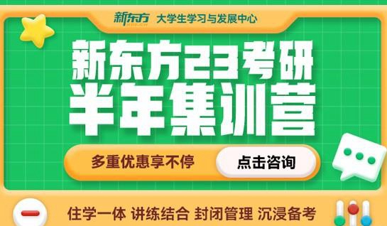 新东方考研收费价格表