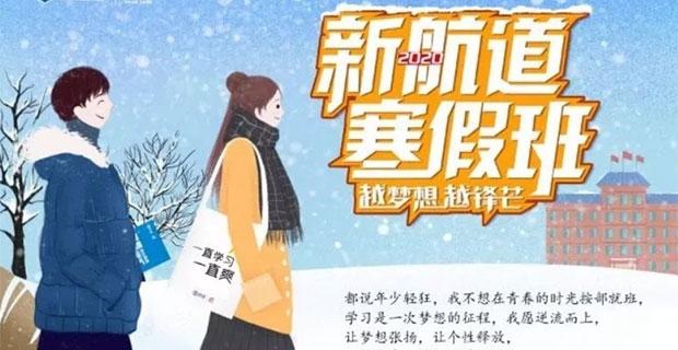 新航道常州学校