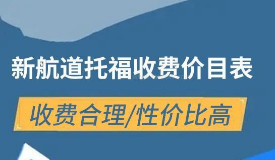 新航道课程优势