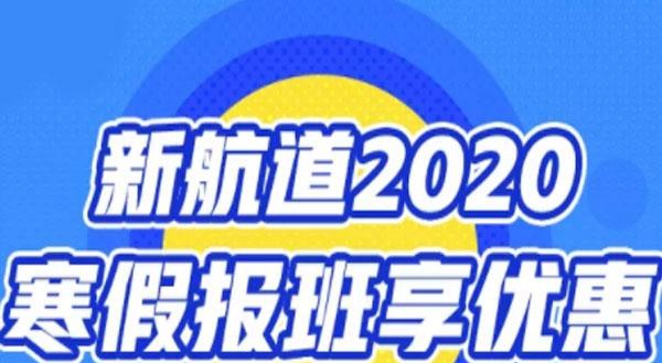 苏州新航道雅思