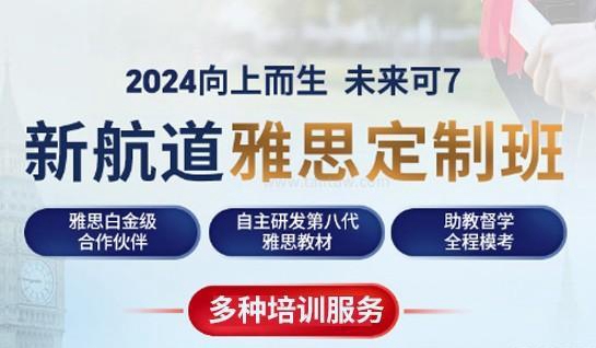 新航道课程优势