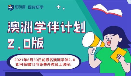 新航道教育