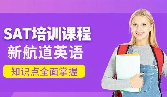 新航道英语课程服务