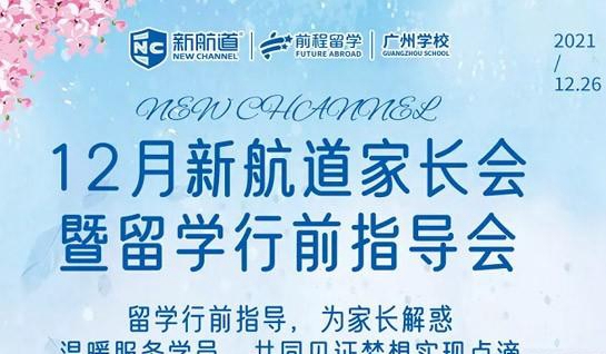 新航道常州学校