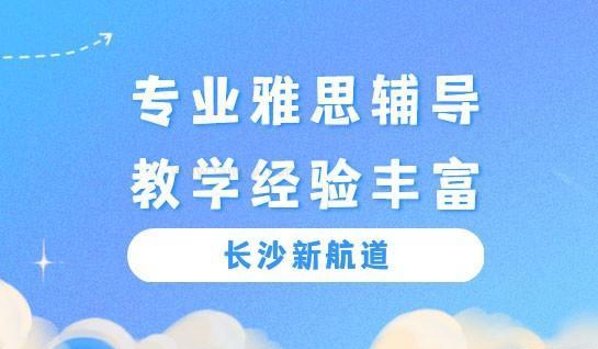 苏州新航道