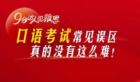 常州新航道雅思