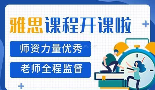 新航道学校