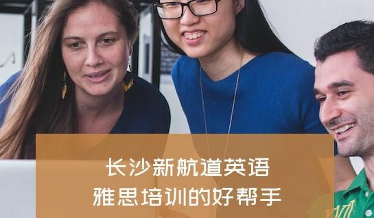 苏州新航道学校