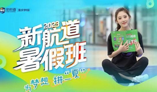 新航道常州学校