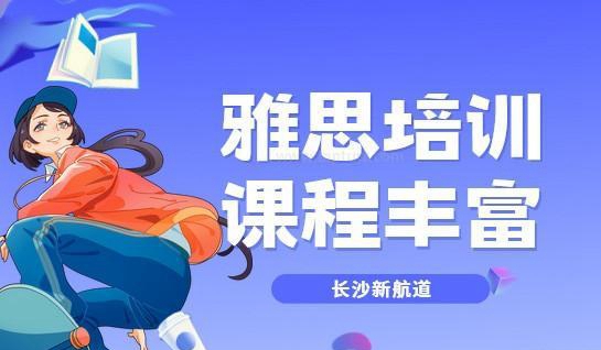 苏州新航道