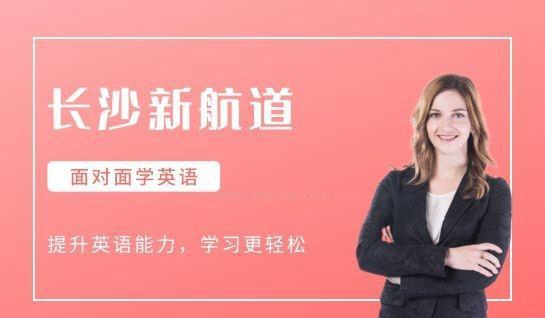 苏州新航道