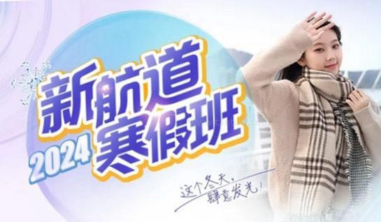 苏州新航道