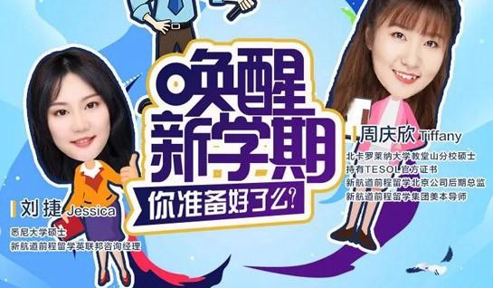 新航道常州学校