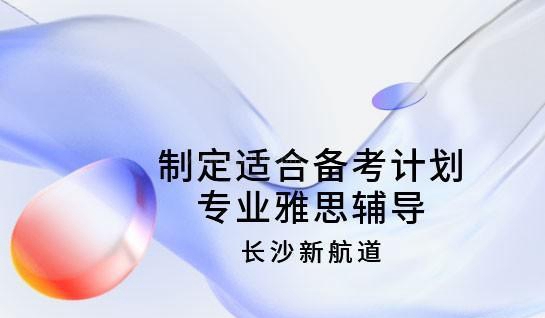 苏州新航道