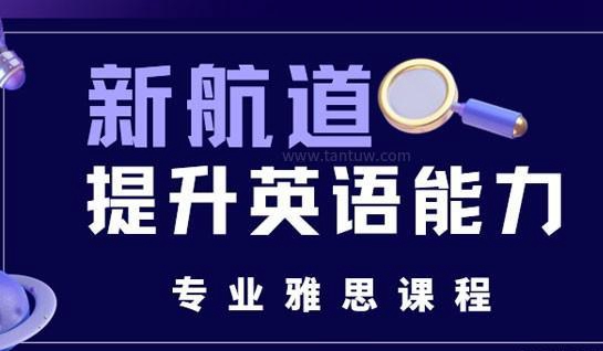 苏州新航道