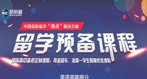 苏州新航道英语