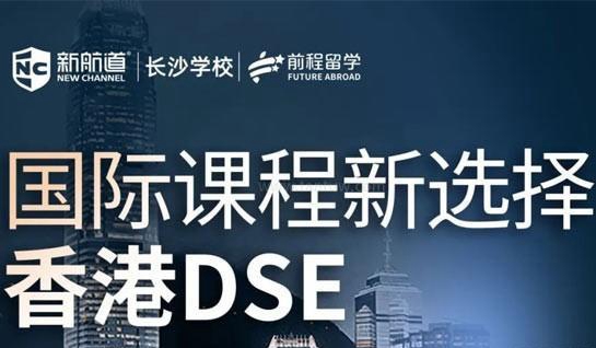 新航道国际课程