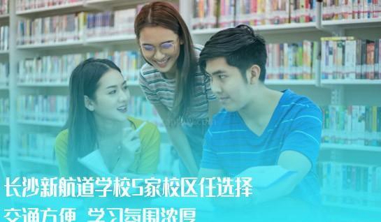 苏州新航道学校