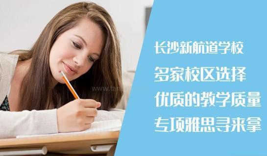 苏州新航道