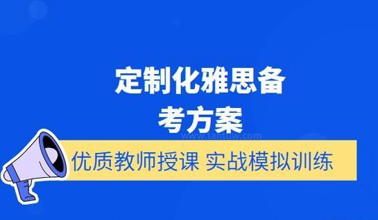 新航道雅思