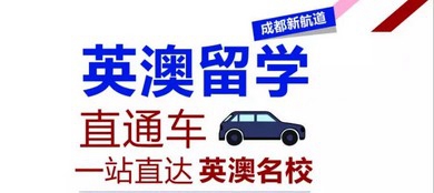 新航道