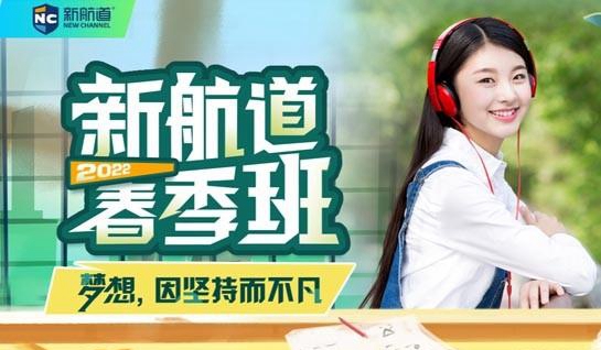 无锡新航道英语