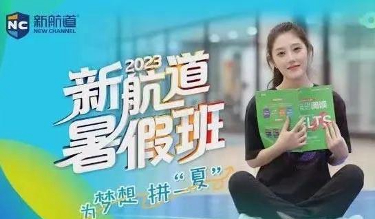 苏州新航道暑假班