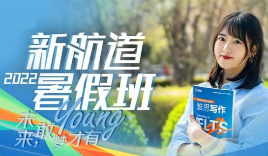 新航道常州学校