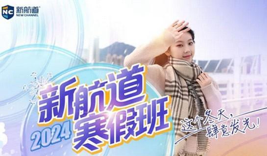 苏州新航道学校