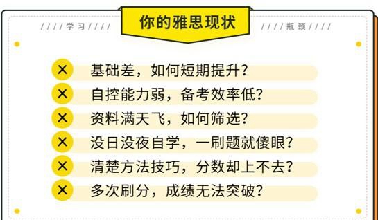 新航道雅思