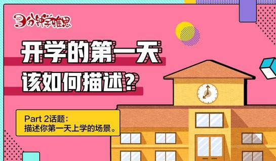 新航道常州学校