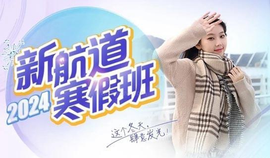 苏州新航道