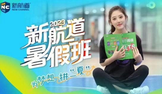 苏州新航道学校