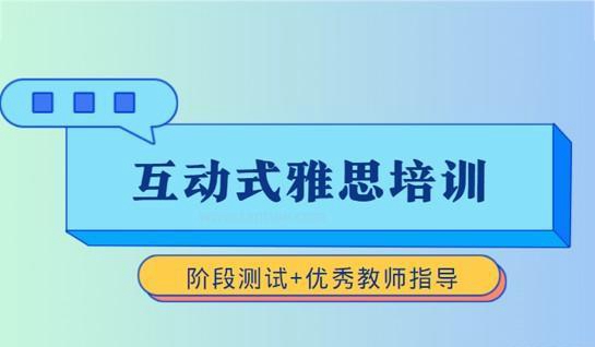 新航道雅思
