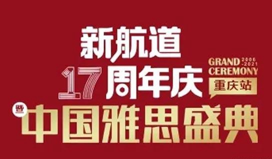 新航道雅思