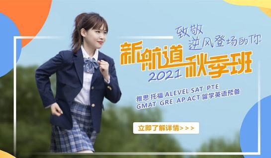 新航道雅思