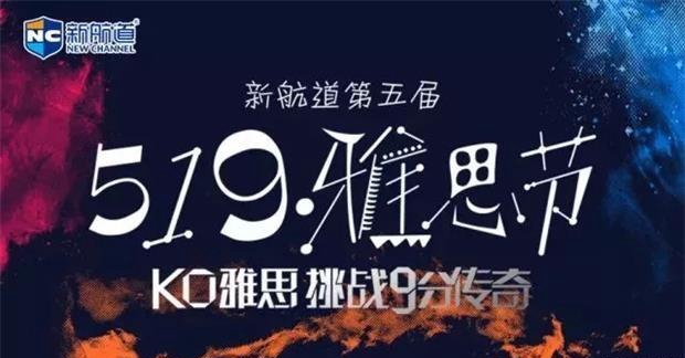 无锡新航道带你一键解锁519雅思节新姿势
