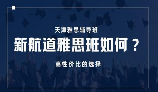 新航道苏州学校