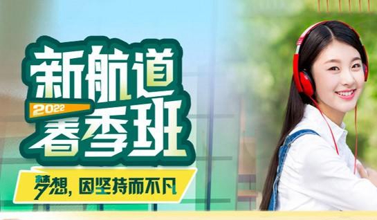 苏州新航道学校