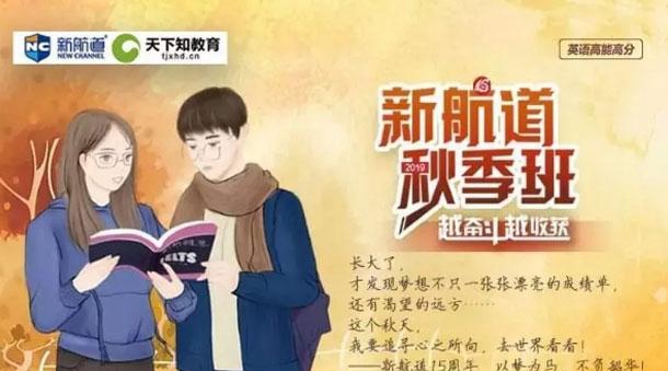 新航道托福课程