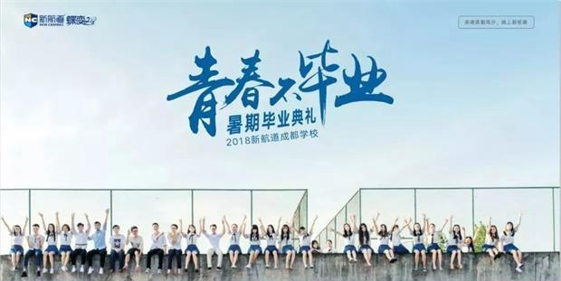 恰同学少年 无锡新航道最美班级第三期揭晓