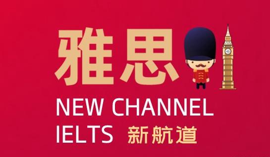 苏州新航道学校
