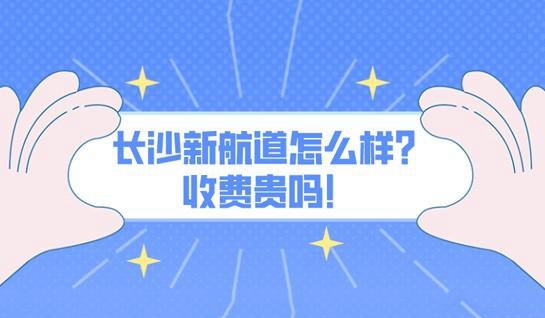 苏州新航道学校