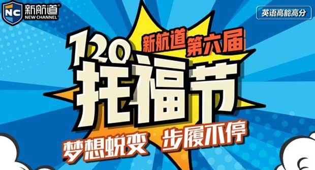 苏州新航道英语