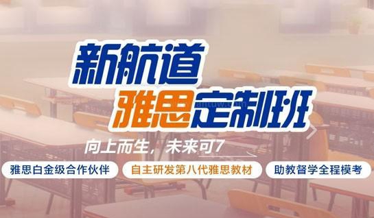 新航道常州学校