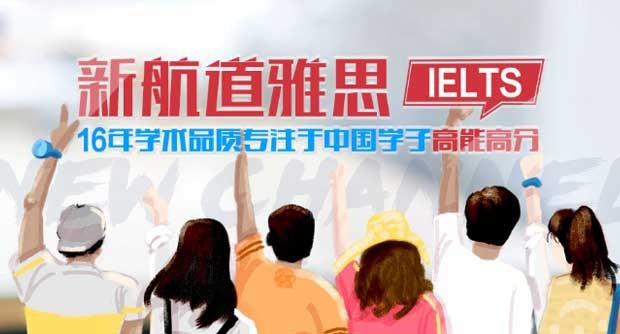 苏州新航道英语