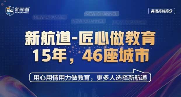 苏州新航道英语