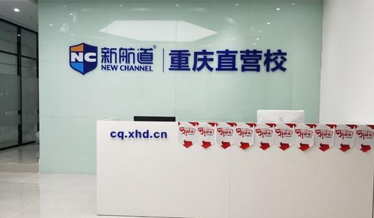 新航道常州学校